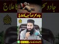 Jadu sahar aur aasaib ka ilaj #bayan #peerekamilwazaif #quran #wazifa