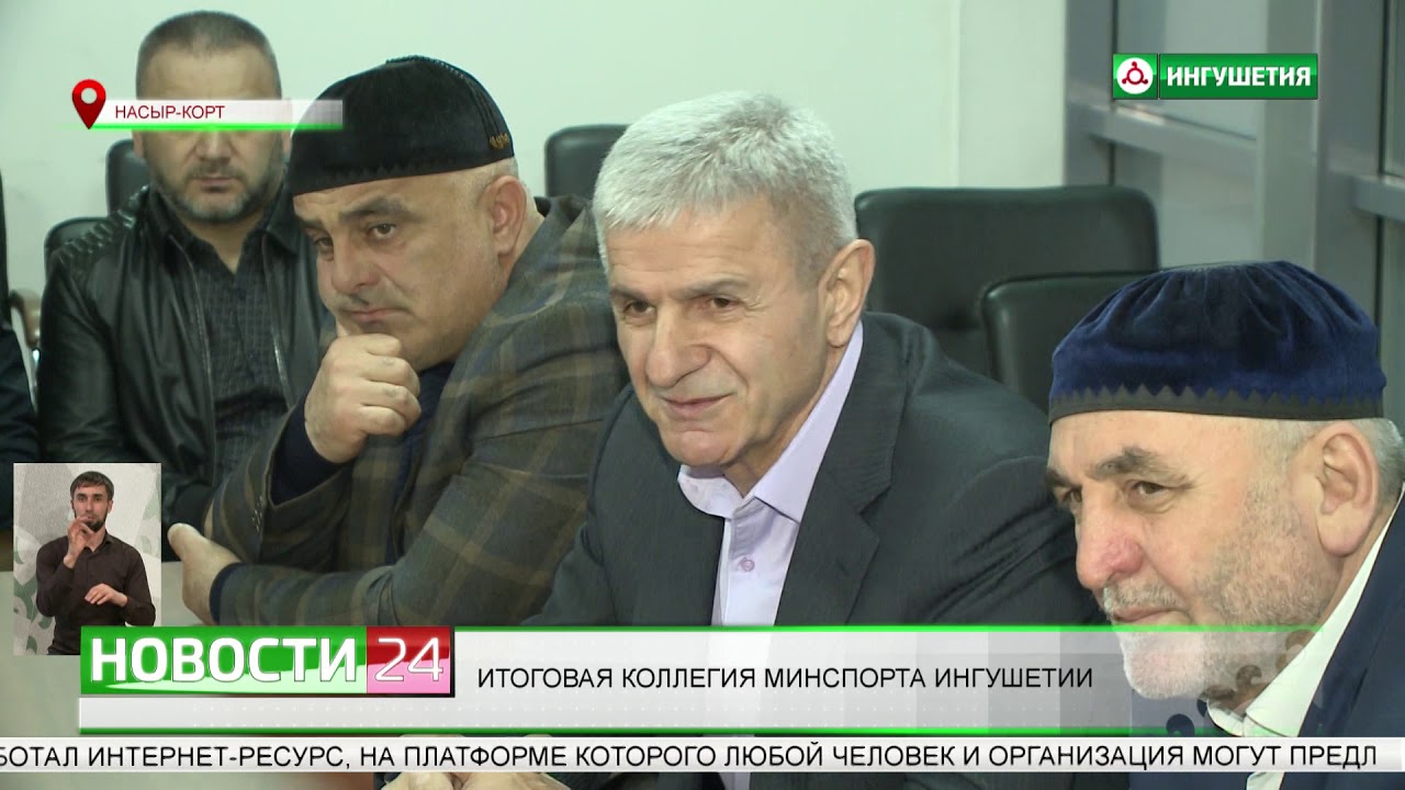 Министр спорта ингушетии. Минспорта Ингушетии. Председатель Минспорта Ингушетии. Минспорт Ингушетии официальный сайт.