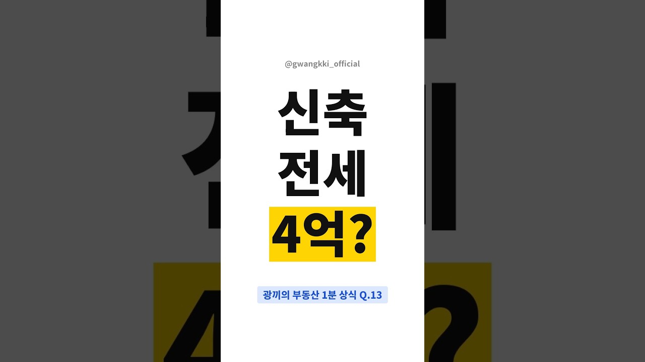 부산 새 아파트 전세 평균 4억 2,150만 원, 구마다 두 배 차이