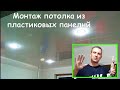 Потолок из пластиковых панелей