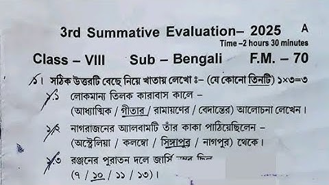 class 8 bengali 3rd unit test question paper 2025 || class 8 bangla 3rd unit suggestion 2025