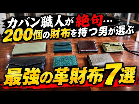 ラストクロップス】｢スパンカー｣と｢フリッカー｣財布2種を比較