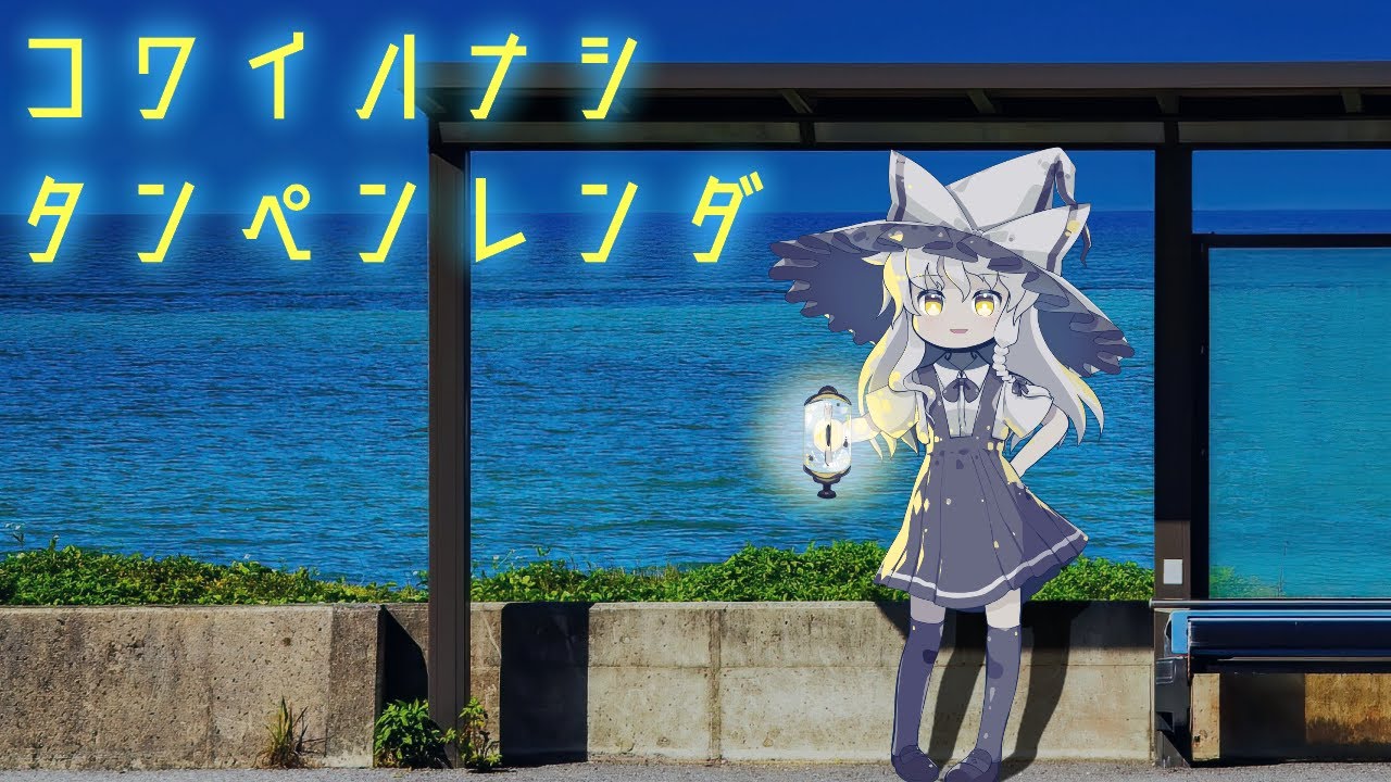 【207話/8時間】コワイハナシタンペンレンダ【ゆっくり怪談】