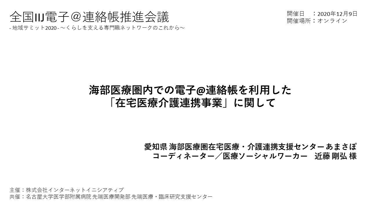 海部医療圏内での電子 連絡帳を利用した 在宅医療介護連携事業 に関して Youtube
