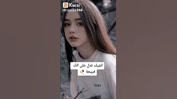 أشياء تدل على انكي فتاة قبيحة Shorts Tiktok 