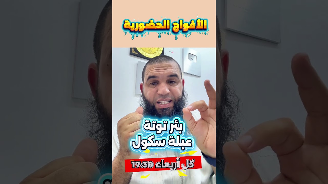 الأفواج الحضورية بئر توتة وبوفاريك والبليدة