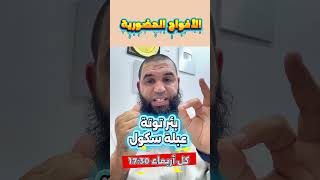 الأفواج الحضورية بئر توتة وبوفاريك والبليدة