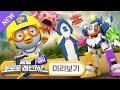 뽀로로 TV 무비 대공개  | 출동! 뽀로로 레인저스🤖🦸 | 9월 20일 Btv ZEM에서 가장 먼저 만나요