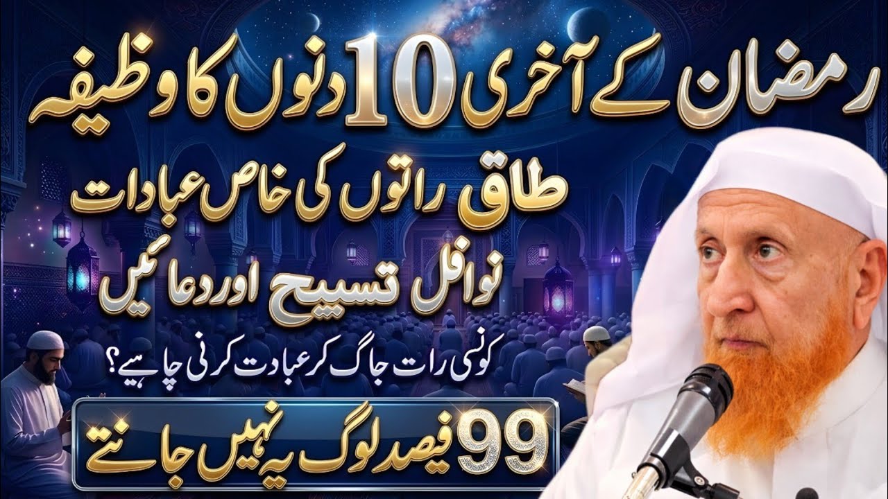 Ramzan Ki Taq Raton Mein Kaunsi Ibadat Best Hai Nawafil & Tasbeeh Ka Asaan Tarika Molana Makki Shabe