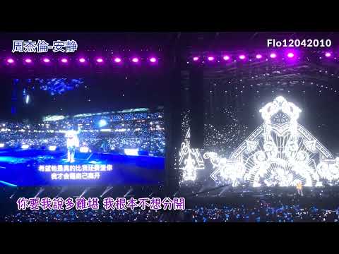[4K] JAYCHOU 周杰倫- 安靜 2022新加坡演唱會