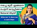 നരച്ച മുടി എങ്ങനെ പെട്ടന്ന് കറുപ്പിക്കാം Natural ആയി | White Hair To Black Hair In Just 2 Steps