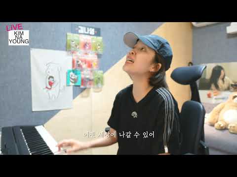 김나영 (kim nayoung) 임재범 - 비상 (cover)