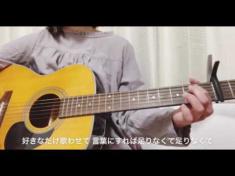 ふたりで居れば　阿部真央　ギター弾き語り　cover