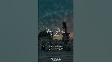 اللهم صلِّ وسلم وبارك على سيدنا محمد || القارئ أحمد العجمي |