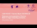 Extension and expansion of Service Mesh in edge computing scenarios Wang Jiezhang, Huawei
