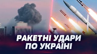 💥 РАКЕТНИЙ ТЕРОР! Чим росія б'є по містах України?