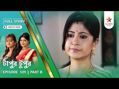 Full Story | Tapur Tupur | Episode 539 | Part B