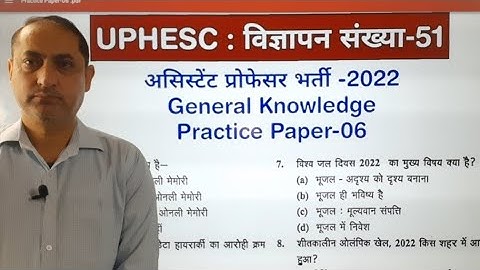 UPHESC|uphesc विज्ञापन संख्या51|uphesc test Series|uphesc update|uphesc GK Batch|#uphesc|#uphesc2022