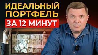 Опасайся «Чёрного лебедя»! Формируем инвестиционный портфель правильно!