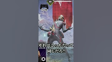 【APEXあるある】終わらないキーマウ・Pad論争 エンジョイ勢編 #Shorts