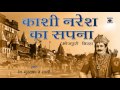 HD Superhit Bhojpuri Birha 2016 - Kashi Naresh Ka Sapna - Mustafa