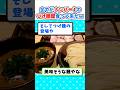 【2ch面白いスレ】全てがナンバー1のつけ麺屋に行って来たぞｗ#2ch #5ch #なんj #飯テロ #つけ麺