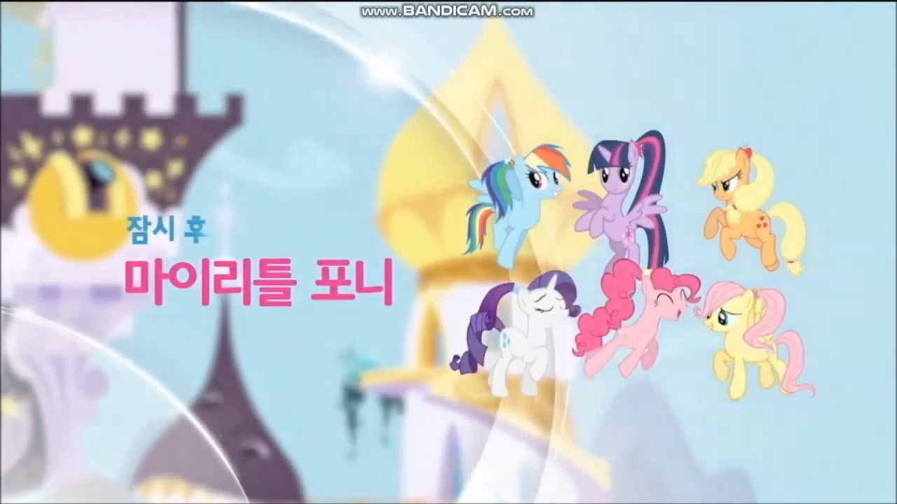 my little pony korean