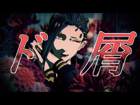 【MMDツイステ】ド屑【ジャミル・バイパー】