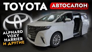 Автосалон Toyota❗ Новые Alphard | Corolla | Hiace | Harrier❗ Сколько стоят новинки Toyota в Японии