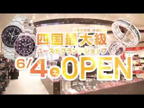 かんてい局松前Ｒ56号店グランドオープン篇