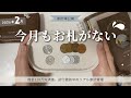 ［2026年2月収支］予定通りにいかなかった2月の家計簿は反省点だらけ😱！｜アラサー｜一人暮らし｜手取り20万