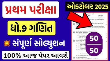 std 9 maths paper solution 2025 50 marks, std 9 ganit paper solution 2025 50 marks, dhoran 9 ganit