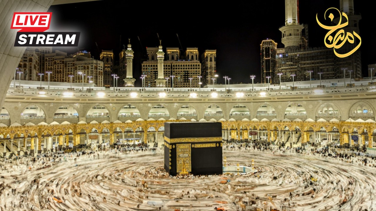 🔴 مباشر مكة 🌙 مكة المكرمة مباشر | رمضان 1447 صلاة التراويح والتهجد من الكعبة المشرفة | بث مباشر 24/7