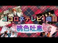 名曲カバー・昭和歌謡 桃色吐息 / 高橋真梨子 夜の無人の会議室にて【Cocolo'ne(ココロネ)ライブ1曲目 水谷美月・塙一郎・鈴木たかし】ココロネテレビ初の生配信(2020年7月14日)より