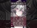 【ASMR】ゾクッとしたら負け。両耳オノマトペ【ごくごく×どくどく】If You Get Tingles, You Lose #ASMR #KU100