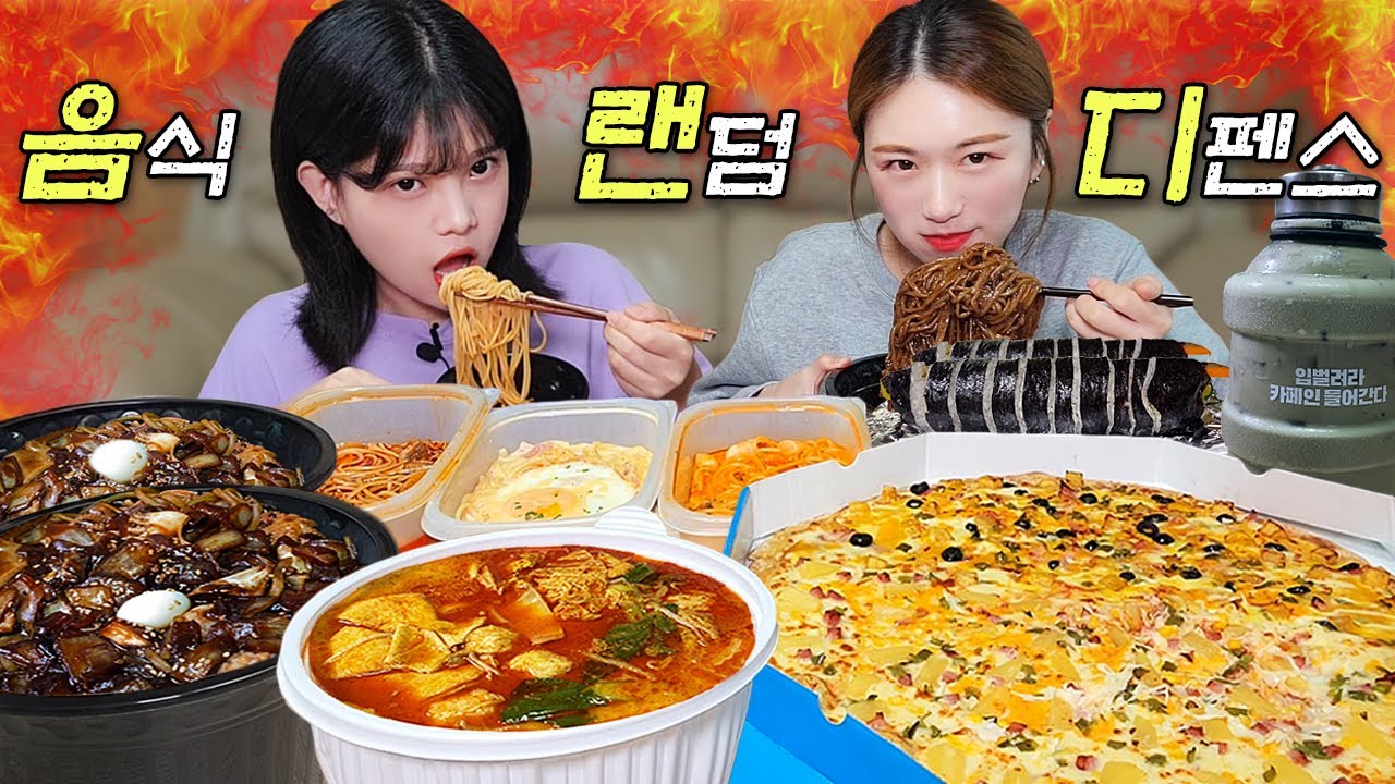 Две женщины съели всю еду из доставки 👊AmiAmi&Mukgang Food Random Defense eating show