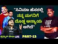 'ಡ್ರಮ್ಮರ್ ದೇವಾ ಮಗನಿಗೆ ಆದ ಮೋಸ, ಅನ್ಯಾಯ ಏನು?'-Ep13-Drummer Deva-Kalamadhyama-#param