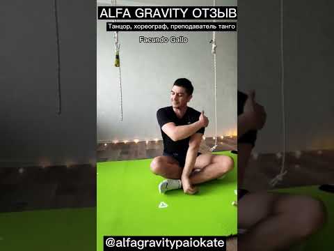 Что дают тренировки Альфа Гравити танцору| Facundo Gallo