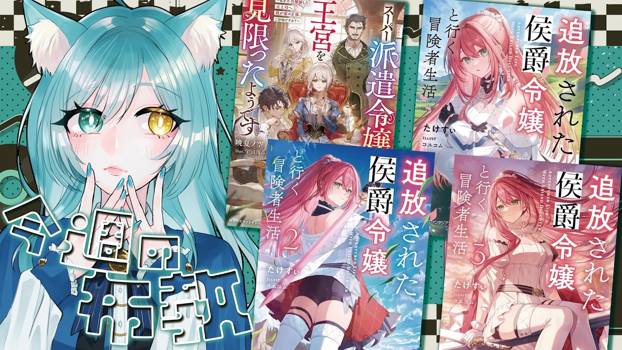 Tsuji Miyabi's Recommendations #101】This week's recommendations