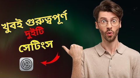 গুরুত্বপূর্ণ ২টি সেটিংস এন্ড্রয়েড ফোন। Important 2 Settings For Android Phone. #Settings #technology