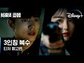 Revenge Of Others: Shin Ye Eun and Lomon team up to find the murderer of a high school student in the upcoming Disney+ thriller