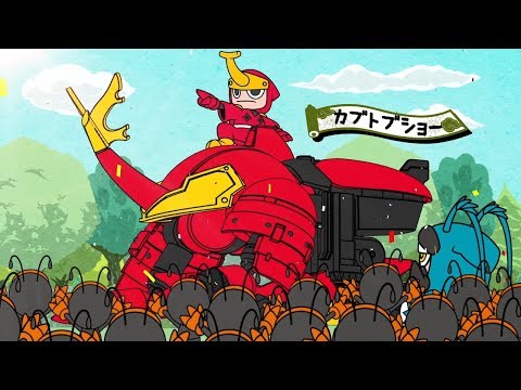 第6話 あやしい影にご注意 新カラクリメカ カブトブショ の巻 ムシ忍 動画トップ バンダイによる 遊びと学びのココロ育むファミリーエンタメサイト 第6話 あやしい影にご注意 新カラクリメカ カブトブショ の巻 ムシ忍 動画トップ バンダイによる 遊びと学びのココロ育むファミリーエンタメサイト