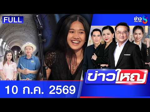 Channel 8 Big News | July 10, '26 | FULL EP | Channel 8 Big News Online | Channel 8 News