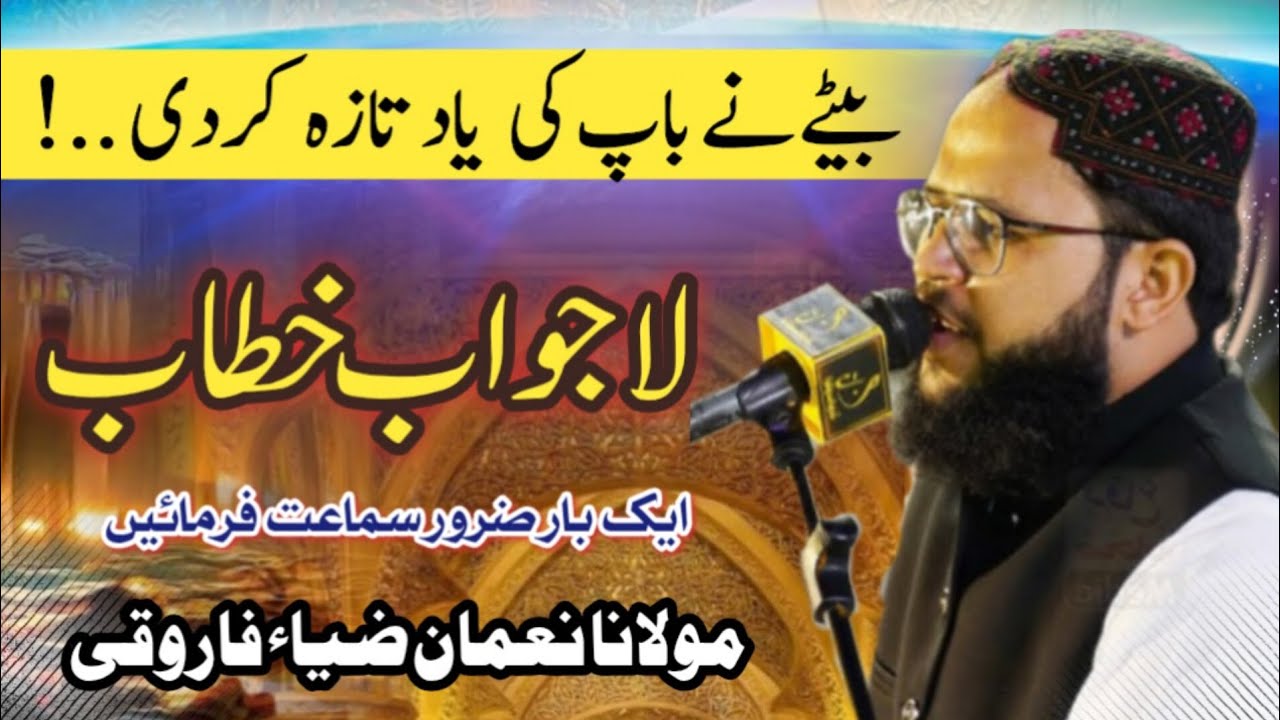 Hazrat Maulana Noman Zia Farooqi | Important Bayan 2025