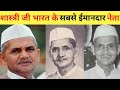 Lal Bahadur Shastri Jiwan parichay||शास्त्री जी की विरासत: जानें उनके जीवन और योगदान के बारे में_