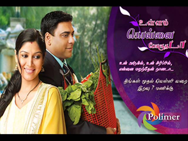 ullam kollai poguthada song mp3