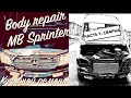 Кузовной ремонт МВ Sprinter. Вварка ремкомплектов. Body repair MB Sprinter. Welding repair kits.