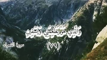 الذي خلقني فهو يهدين القارئ الشيخ عبدالباسط عبدالصمد