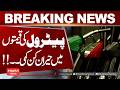 Surprising Drop in Petrol Prices | Big Relief for Pakistan Consumers | Hum News | Pakistan