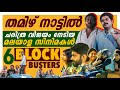      huge hit in tamilnadu   malayalam movies  manjummel boys